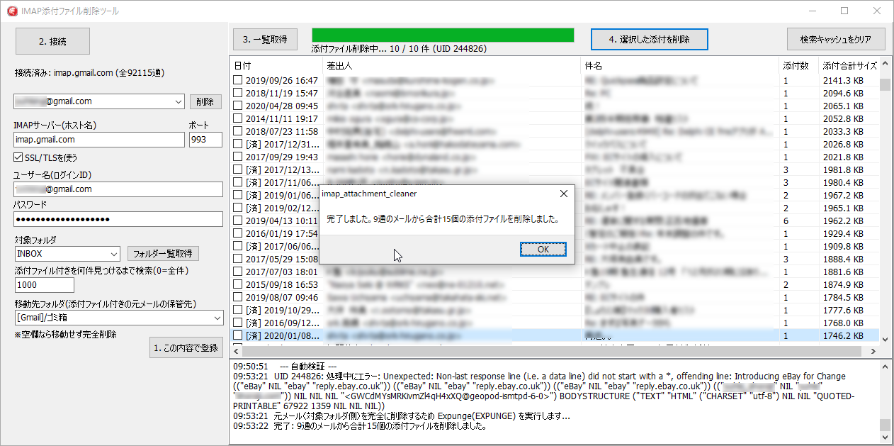 Gmail添付ファイルクリーナー