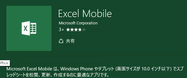 Excel mobile