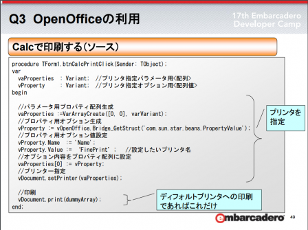 OpenOffice CALc 印刷サンプル @Delphi